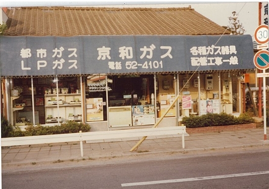 1981年 事務所