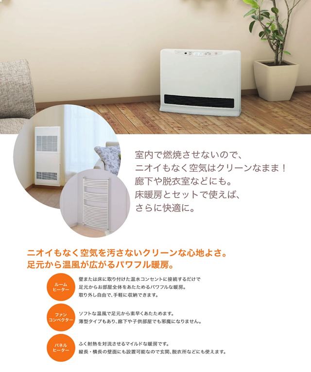 温水ルームヒーター・温水ファンコンベクター 製品イメージ