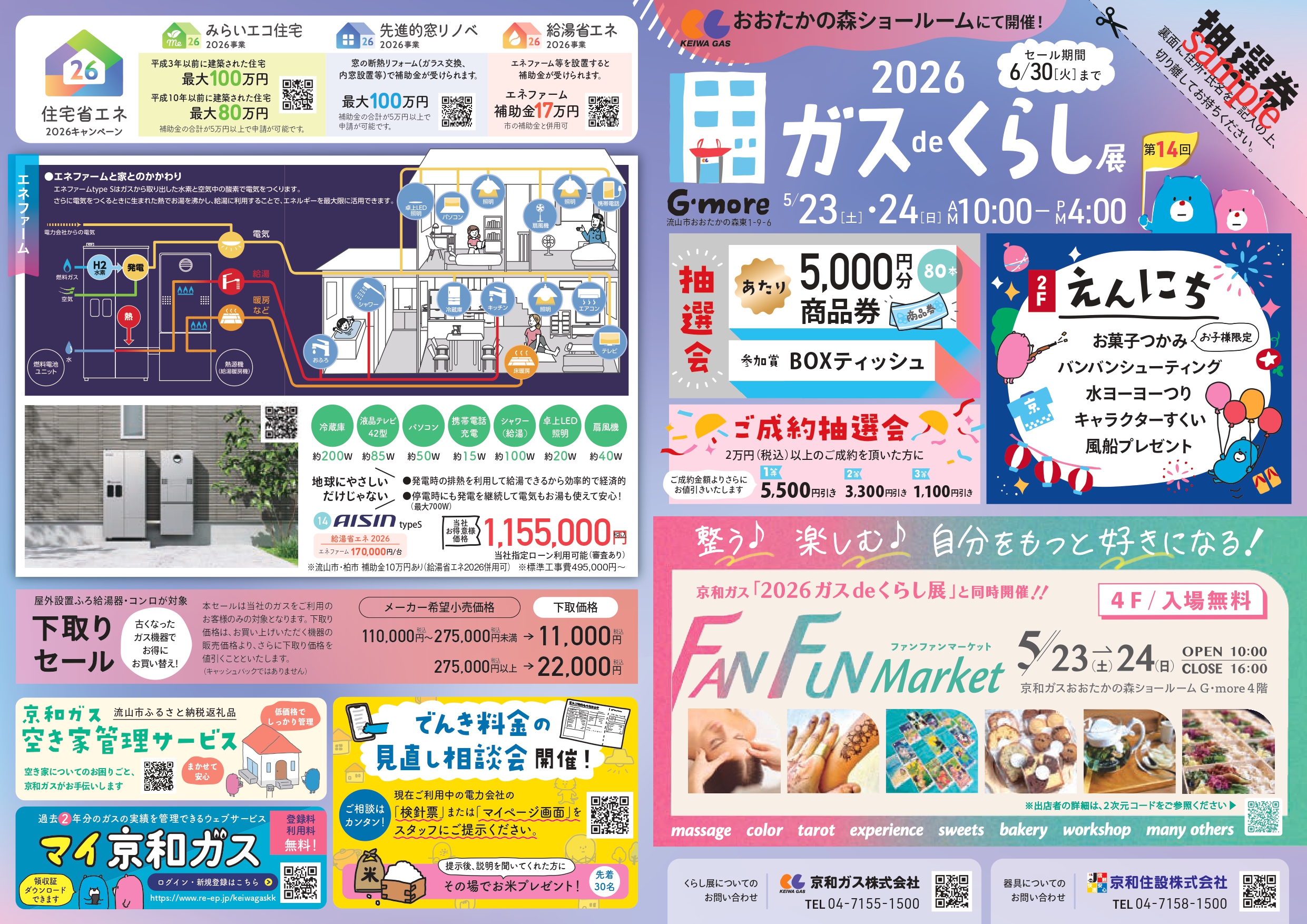 2026ガスdeくらし展