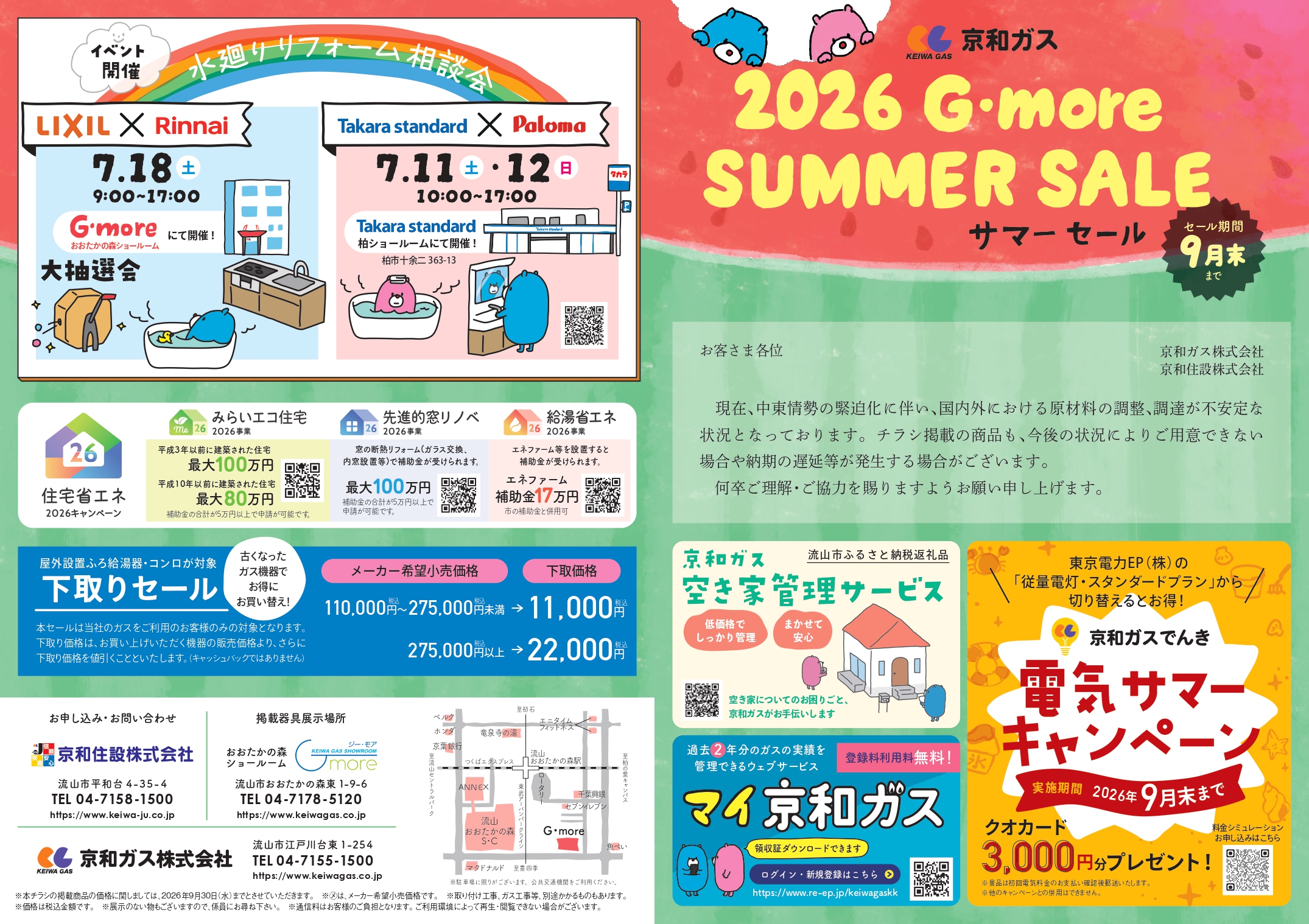 2026サマーセール